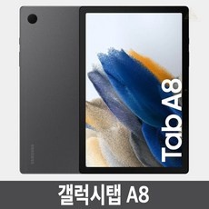 꼭 알아야 하는 갤럭시탭A8 추천 상품 탑 10