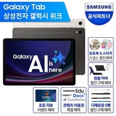 신상품 갤럭시탭S9 최저가 정보 TOP 10