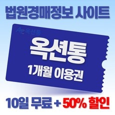 가성비 대법원법원경매정보 최저가 제품 베스트 10