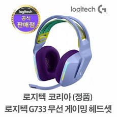 꼭 알아야 하는 로지텍G733 인기 제품 TOP 10