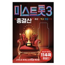 경제적인 미스트롯3usb 추천 상품 BEST 10