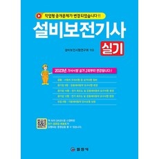최저가 설비보전기사실기학원 인기 상품 리스트 10