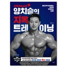 SNS 인기 양치승 인기 제품 베스트 10