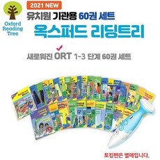 최저가 옥스포드리딩트리 추천 제품 TOP 10
