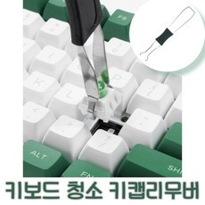 최저가 키보드스위치리무버 추천 상품 TOP 10