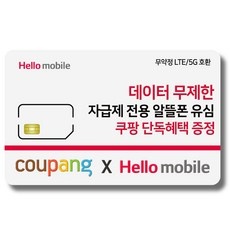특가 헬로우모바일 최저가 아이템 BEST 10