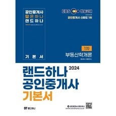 Must Have Item EBS공인중개사 추천 상품 BEST 5
