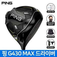 필수 품목 G430드라이버 추천 제품 베스트 5