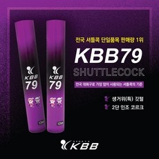 꼭 알아야 하는 KBB79 할인 제품 베스트 5