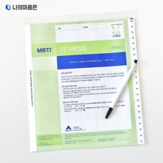할인 받고 구매하자 MBTI검사 할인 상품 BEST 5