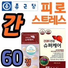 놓치면 손해보는 감마지티피수치 최저가 아이템 베스트 5