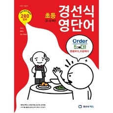 최근 잘 나가는 경선식영단어 할인 제품 베스트 5
