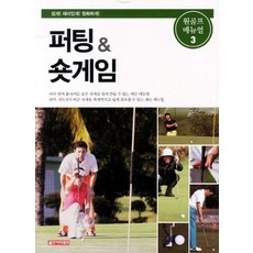 Must Have Item 골프숏게임레슨 최저가 정보 BEST 5