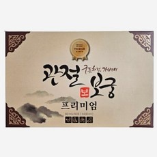 모르면 손해보는 관절보궁 할인 상품 탑 5