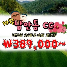 당신만 모르는 국내골프패키지 할인 상품 TOP 5