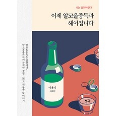 꼭 봐야하는 급성알코올중독 추천 상품 리스트 5