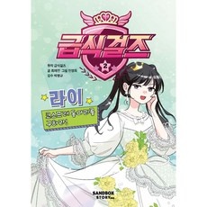 신상품 급식걸즈 인기 아이템 상위 5
