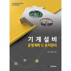 SNS 인기 기계설비유지관리자 할인 상품 BEST 5