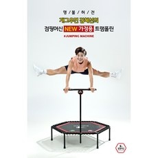 당신만 모르는 김혜선점핑머신 추천 상품 BEST 5