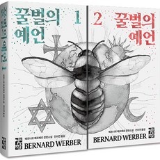 센스있는 사람들을 위한 꿀벌의예언 할인 아이템 BEST 5