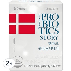 꼭 알아야 하는 덴마크유산균이야기 인기 상품 베스트 5