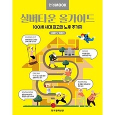 유튜브 인기 도심형실버타운 추천 아이템 상위 5