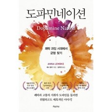 당신만 모르는 도파민네이션 추천 제품 TOP 5