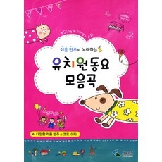 이건 꼭 사야해 동요모음 최저가 제품 상위 5