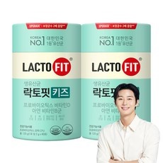 최근 인기있는 락토핏키즈 할인 제품 베스트 5
