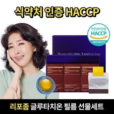 모르면 손해보는 리포좀글루타치온 할인 정보 베스트 5
