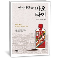 센스있는 사람들을 위한 마오타이주 추천 정보 리스트 5