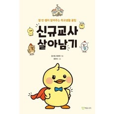 요즘 필수인 마이에듀교사자람 인기 정보 상위 5