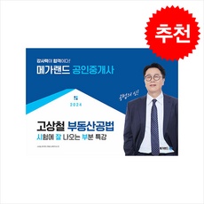 유튜브 인기 메가랜드공인중개사 추천 아이템 상위 5