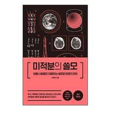 나만 알고싶은 미적분의쓸모 추천 아이템 BEST 5