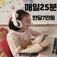 당신만 모르는 뻔뻔화상영어 인기 아이템 베스트 5