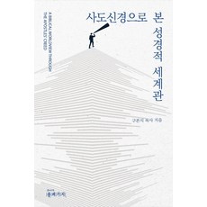 요즘 인기있는 사도신경 최저가 아이템 BEST 5