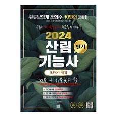 센스있는 사람들을 위한 산림기능사 할인 정보 탑 5
