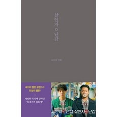 모르면 손해보는 살인자O난감 최저가 정보 TOP 5