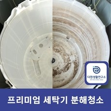 필수 품목 세탁기분해청소 최저가 상품 TOP 5