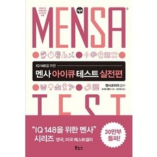 최근 인기있는 아이큐테스트 인기 아이템 탑 5