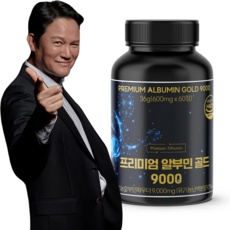SNS 인기 알부민영양제 최저가 정보 BEST 5