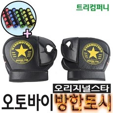 꼭 봐야하는 오토바이방한토시 추천 상품 BEST 5