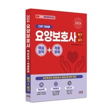 유튜브 인기 요양보호사기출문제 최저가 정보 TOP 5
