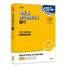 당신만 모르는 전기산업기사필기 인기 상품 탑 5