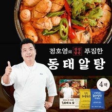 요즘 잘 나가는 정호영동태알탕 할인 아이템 상위 5