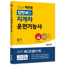 놓치면 손해보는 지게차운전기능사필기 할인 상품 베스트 5