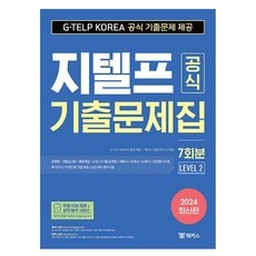SNS 인기 지텔프레벨2 최저가 상품 TOP 5