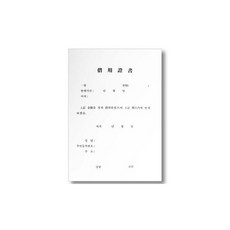 이건 꼭 사야해 차용증양식 추천 정보 베스트 5