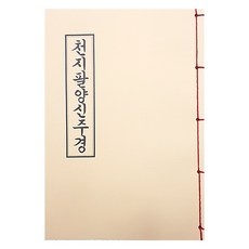 인플들이 좋아하는 천지팔양신주경 할인 아이템 베스트 5