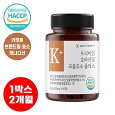 놓치면 후회할 할인정보 카뮤트효소 할인 상품 TOP 5